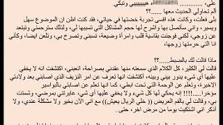 قصة واقعية عن 3 متزوجات بقلم الأستاذة ناعمة الهاشمي الجزء الاول Youtube