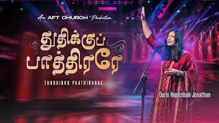    Thudhikku Paathirarae  Doris Hephzibah Jonathan  Aft Praise U0026 Worship