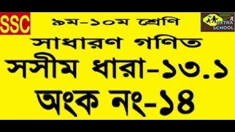 Class 9-10 General Math│Finite Series│Chepter-13.1│সসীম ধারা│Bangla Tutorial