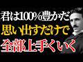 【ニコラ・テスラ】「君はすでに100%豊かだ」思い出すだけで人生が勝手にうまくいく大宇宙の法則｜引き寄せ｜宇宙｜名言