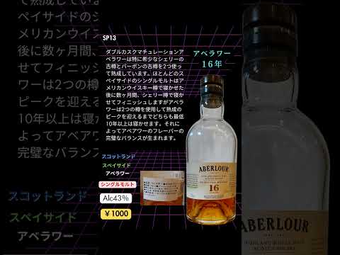 アベラワー16年
