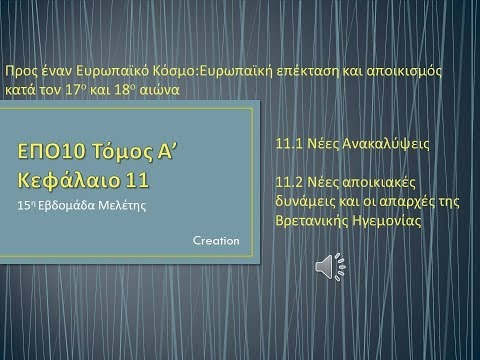 Βίντεο: Επέκταση βόρεια