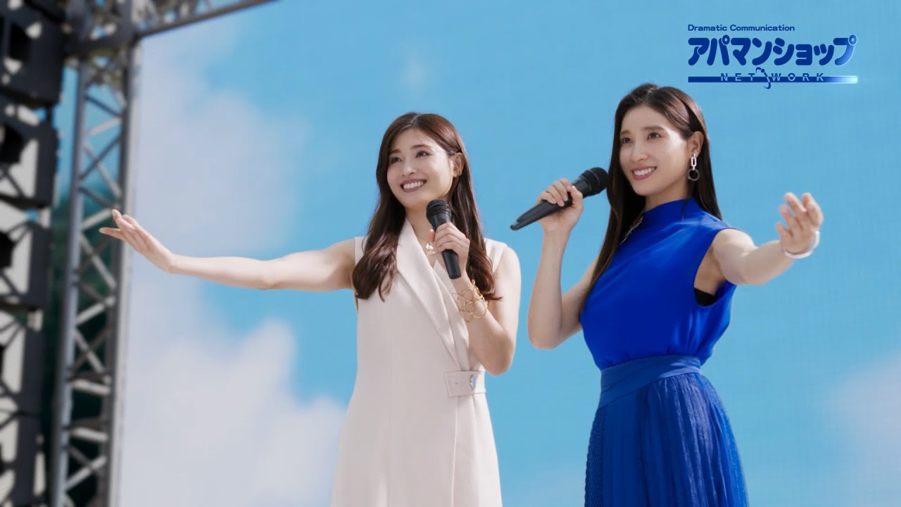 アパマン ショップ cm