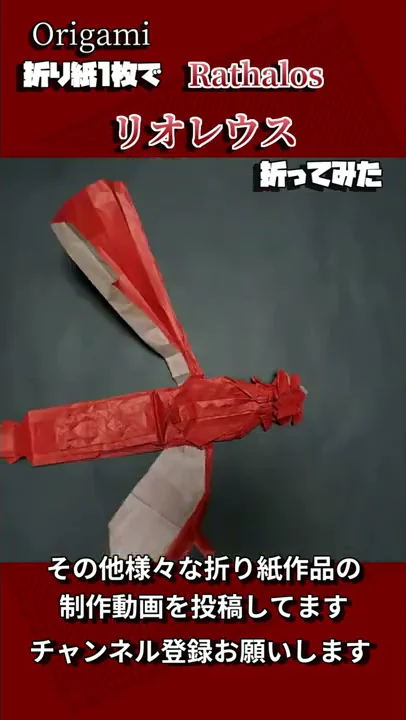折り紙でモンハンのドラゴンの作り方