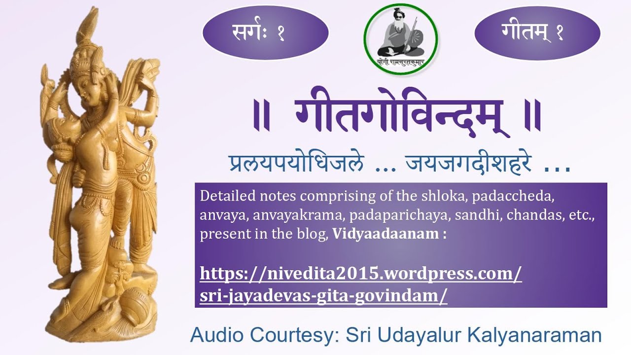 jayadeva ashtapadi lyrics dasavataram