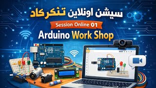 TinkerCad Session Online 01