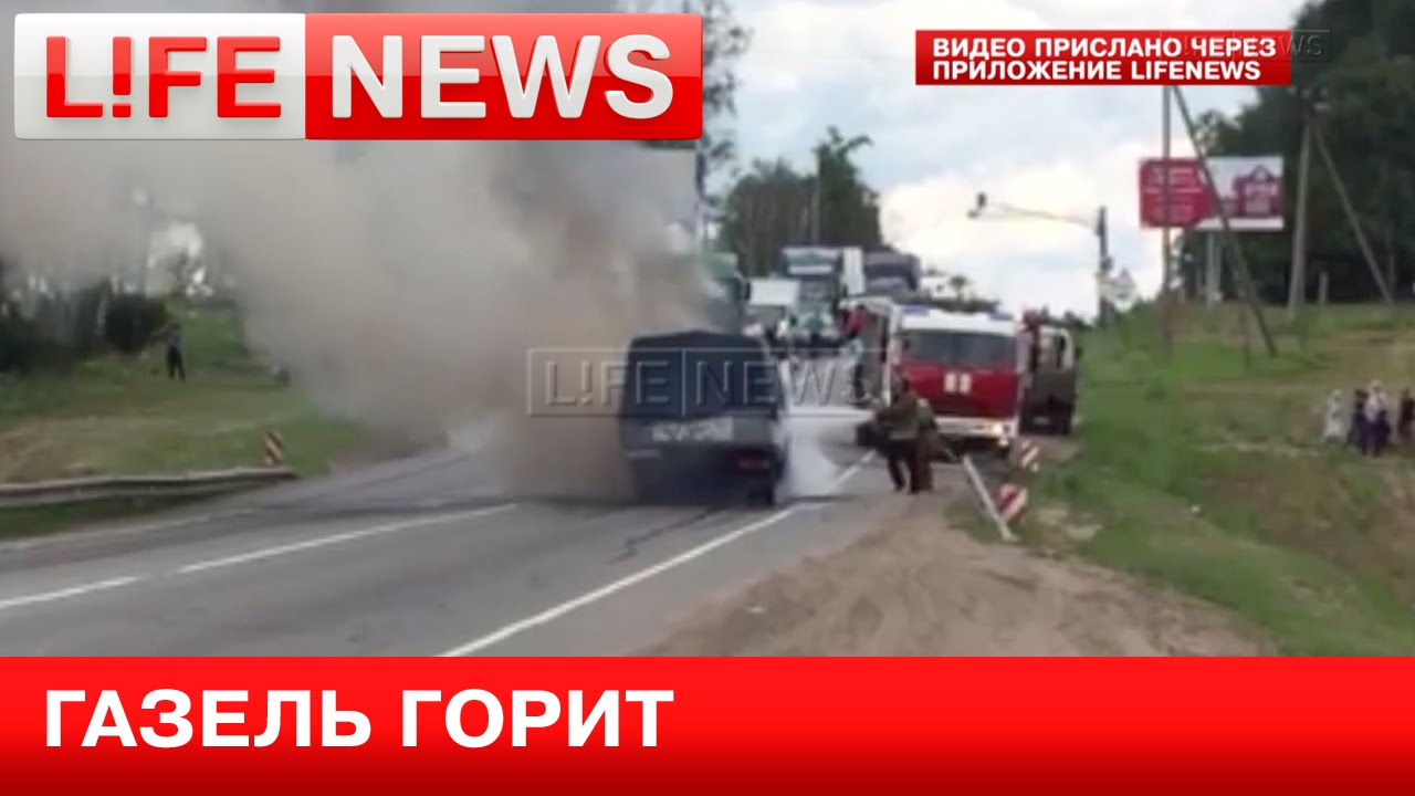 Загорелась газель сегодня
