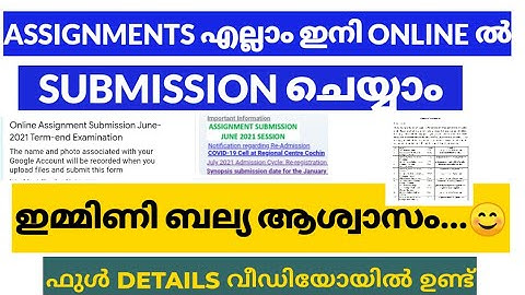 [സന്തോഷ വാർത്ത] IGNOU Assignments Submission Online ഇനി ൽ |