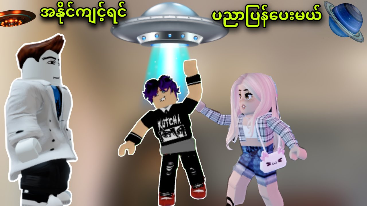 E Queတို့တူရီးနှစ်ယောက်ပေါင်းပီးအနိုင်ကျင့်နေပြီ