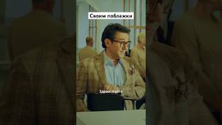 Своим поблажки | Сериал «Куплю актрису». Смотрите на START #shorts