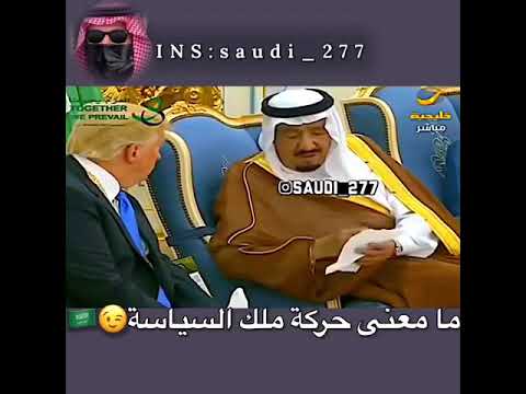 حركة الملك سلمان