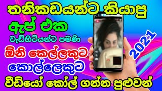 Live Video chat app for Android mobile | සිංහලෙන් Peththa screenshot 2