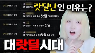 랏딜난이 100% 이해되는 미친 설득력의 이론들ㄷㄷ [로스트아크]