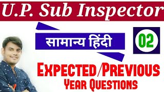 UPSI Hindi | UPSI Previous Year Question Paper |UPSI Masterclass | By Nitin sir | UPSI 2019 |