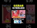 【夫が寝たあとに】佐田真由美年子育児の苦労 #夫が寝たあとに #藤本美貴 #ミキティ #横澤夏子#佐田真由美#shorts