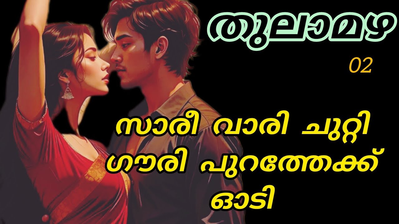 ദേവിയെ കുറിച്ച് പറഞ്ഞപ്പോൾ അവൻ്റെ കണ്ണുകൾ വിടർന്നത് കാൺകെ ഗൗരി വേദനയോടെ അവനെ നോക്കി..