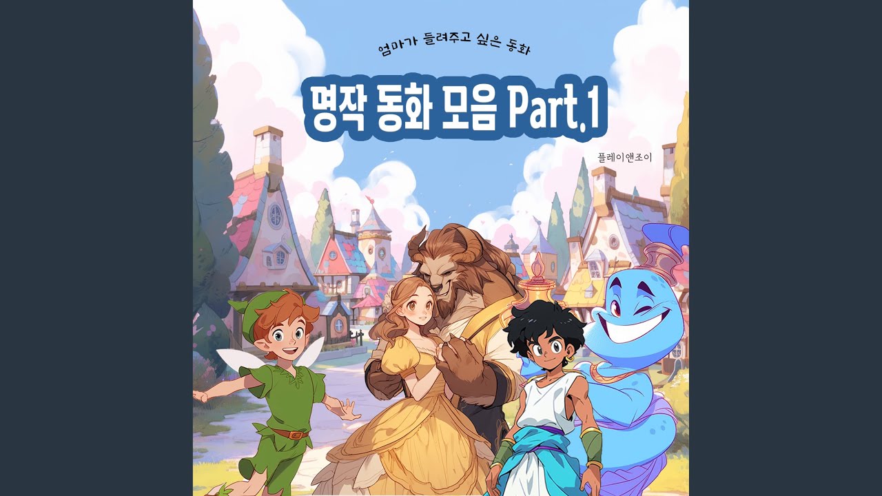 알라딘과 요술램프 adlı videoyu YouTube'da izle
