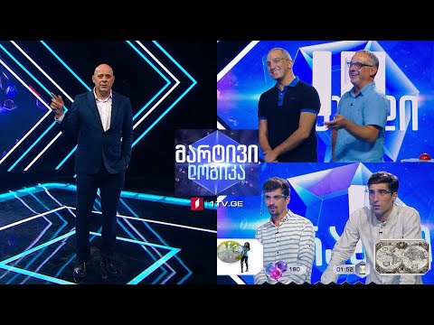 #მარტივილოგიკა ნუგზარ შავაძე და დავით წილოსანი / მახარე მახარობლიშვილი და ირაკლი ბერიძე