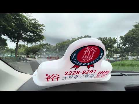 ［裕豐計程車行］掛紅牌（計程車牌）的車子家人可以開嗎？家人沒有要營業可以開嗎？家人有資格限定嗎？有人數限制嗎？營業區域的限制應該注意什麼？可以載客人跨區嗎？沒有營業可以跨區嗎？