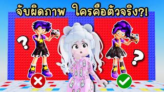 จับผิดภาพ ใครคือตัวจริง? ใน POPPY PLAYTIME | Roblox Guess...