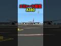 エミレーツ航空のA380 #a380landing #a380 #飛行機 #rfs #着陸