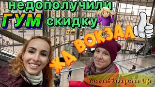 Последний день в Минске: заглянули в ГУМ🙃 Нашли вкусный десерт😜 ЖД ВОКЗАЛ МИНСКА и зал комфорт