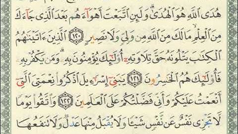 سورة البقرة الجزء الاول الايات 119   123