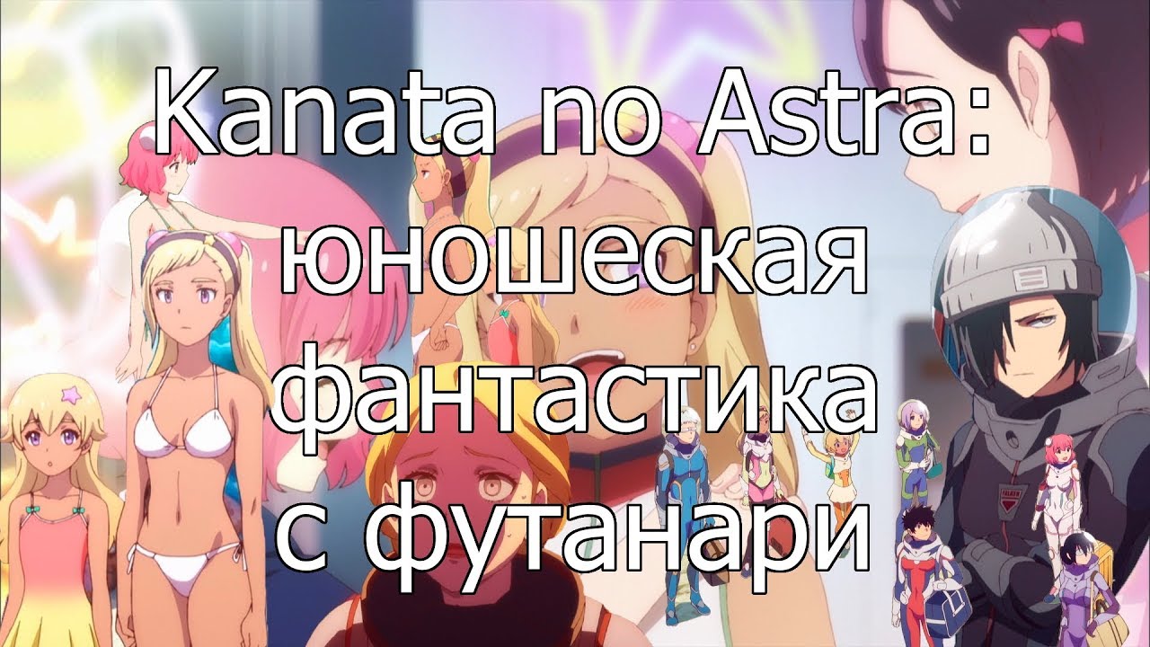 Kanata No Astra Hentai