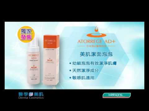 屈臣氏「醫學美肌」廣告 (Version 1)