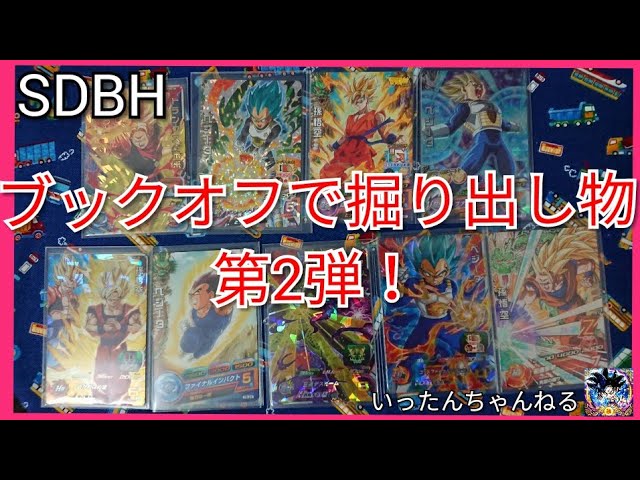 ブックオフで1枚30円のスーパードラゴンボールヒーローズのカードの 