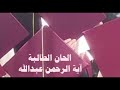 نشيد سعادتي بنجاحي مدرسة الشهيدالحكيمي 