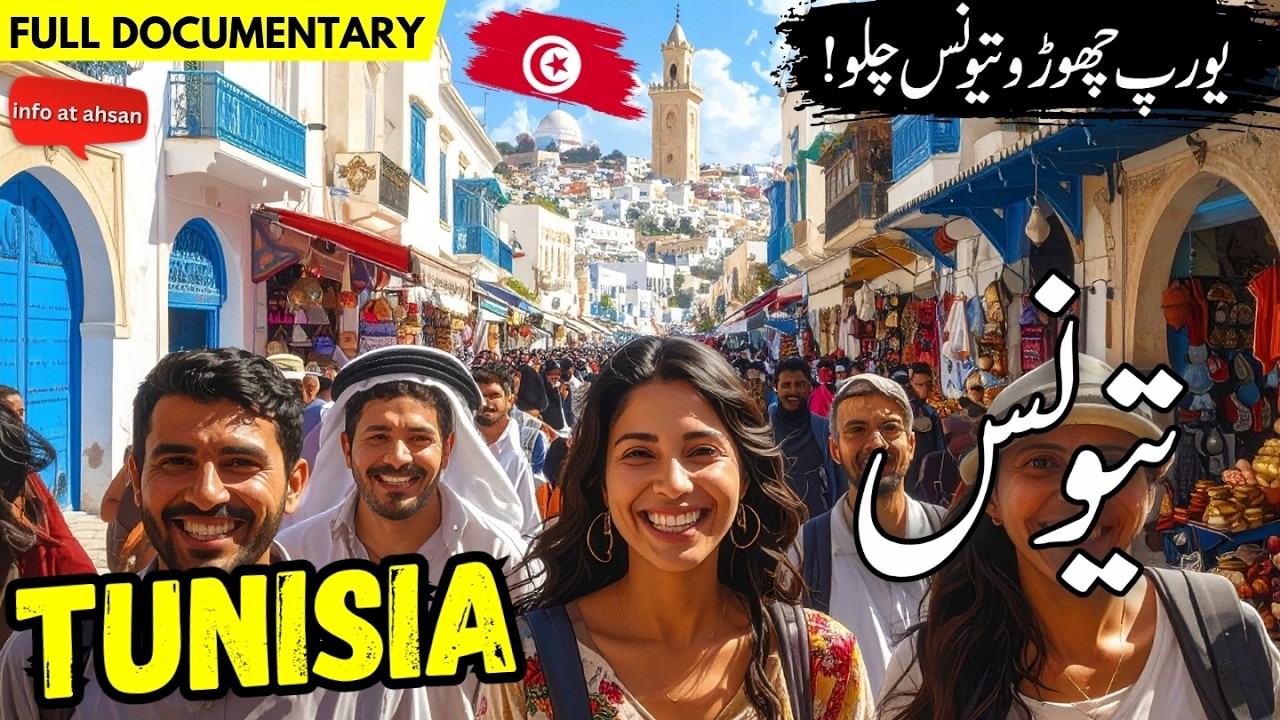 Travel to Tunisia in Hindi/Urdu |Full History and Documentary about Tunis | تیونس کی سیر