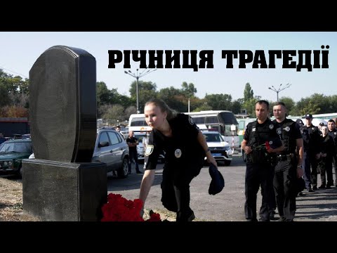 4 роки з дня розстрілу патрульних в Дніпрі