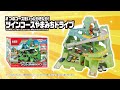 トミカ 2つのコースをいったりきたり ツインコースやまみちドライブ PV トミカ 2つのコースをいったりきたり ツインコースやまみちドライブ PV