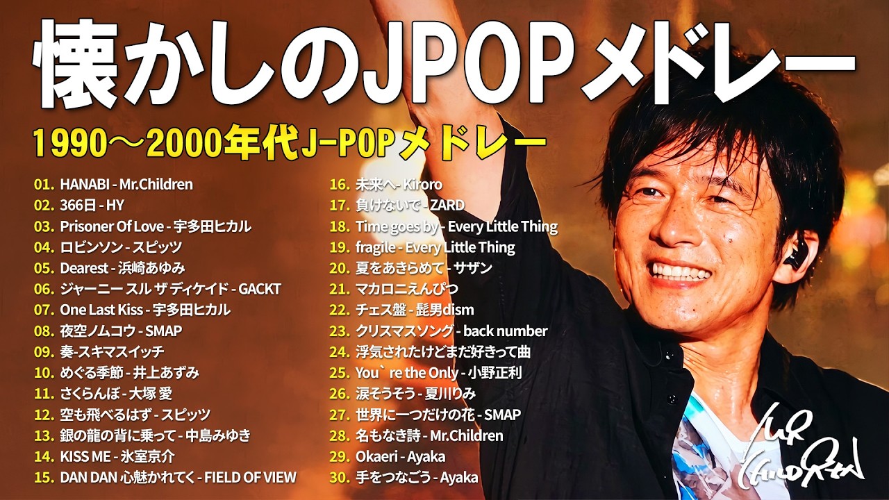 ★J－POP BEST HITS【1980～1990年代】美品12枚組 225曲 90年代J-POP なぜあの名曲は「2位」だったのか／ミラッキ