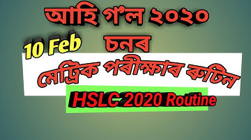 hslc exam programme 2020#seba#hslc programme#hslc routine#2020