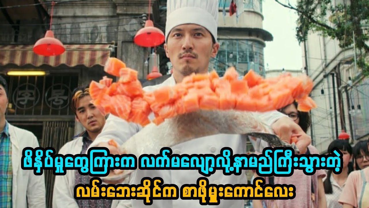 ဖိနှိပ်မှုတွေကြားက လက်မလျော့လို့နာမည်ကြီးသွားတဲ့လမ်းဘေးဆိုင်က စာဖိုမှူးကောင်လေး 