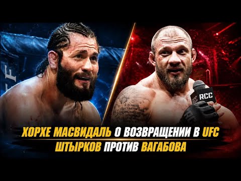 Jorge Masvidal on returning to the UFC / Ivan Shtyrkov vs. Vagab Vagabov