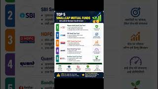 Top 5 Smallcap Funds | Best Funds | #smallcapstocks #smallcapfunds #investing