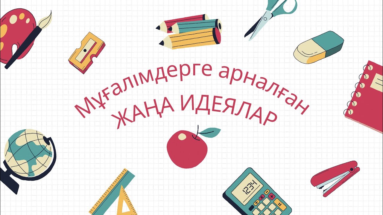 Педидея педагогикалық идеялар