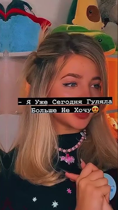•Отмазки Чтобы Не Идти Гулять💗 - YouTube