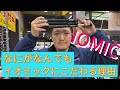 【グリップ交換のススメ】イオミックの良さを徹底解剖！！