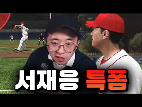 기아 서재응 진짜 좋을까??