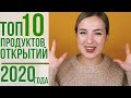 ТОП-10 открытий 2020 года | корейская косметика | OiBeauty