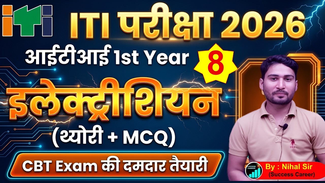 Day 8 iti electrician exam paper 2026 1st year | iti paper | iti electrician cbt exam 2026
