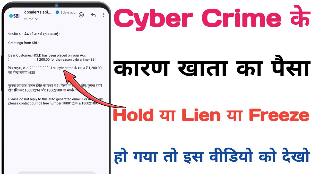 lien-amount-in-sbi-account-lien-amount-kya-hota-hai-cyber-crime