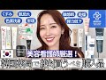【韓国薬局レディヤング💊本気レビュー(前編)】金ドブ回避⚠️美容看護師リアルバイ商品はこれ!絶対失敗しない、買わなきゃ損!商品概要、成分、使用方法について徹底解説。