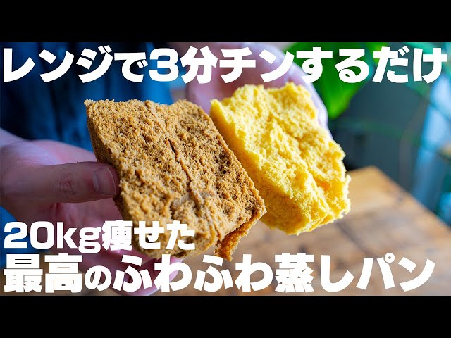 【ダイエット】過去最高にウマい…。朝食や間食に。20kg痩せたときに主食として食べていた、ふわふわおから蒸しパン 【低糖質 / コーヒー牛乳蒸しパン / マーラーカオ】