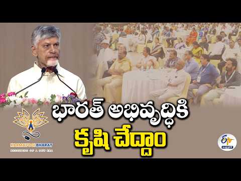 భారత్‌కు అభివృద్ధి చెందిన దేశంగా మారే సత్తా ఉంది.. సీఎం చంద్రబాబు