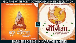 Guru Purnima Banner Editing 2021 in Marathi & Hindi in Photoshop | गुरू पौर्णिमा बैनर एडिटिंग 2021